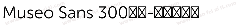 Museo Sans 300亮体字体转换
